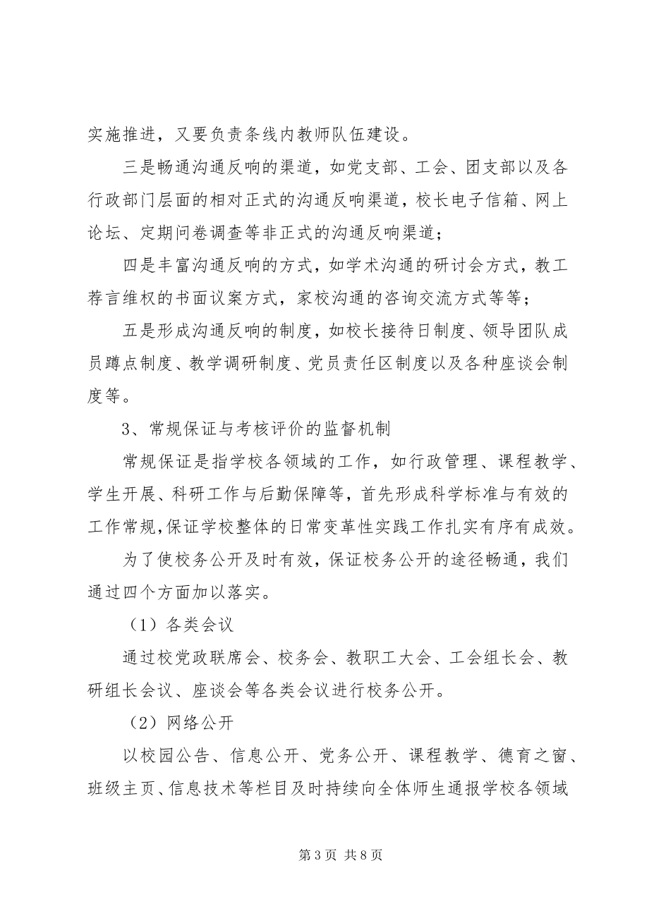 2023年镇固中心校校务公开民主管理工作自查报告.docx_第3页