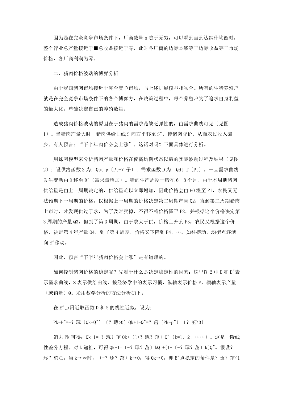 2023年基于古诺寡头博弈模型的猪肉价格波动分析.docx_第3页