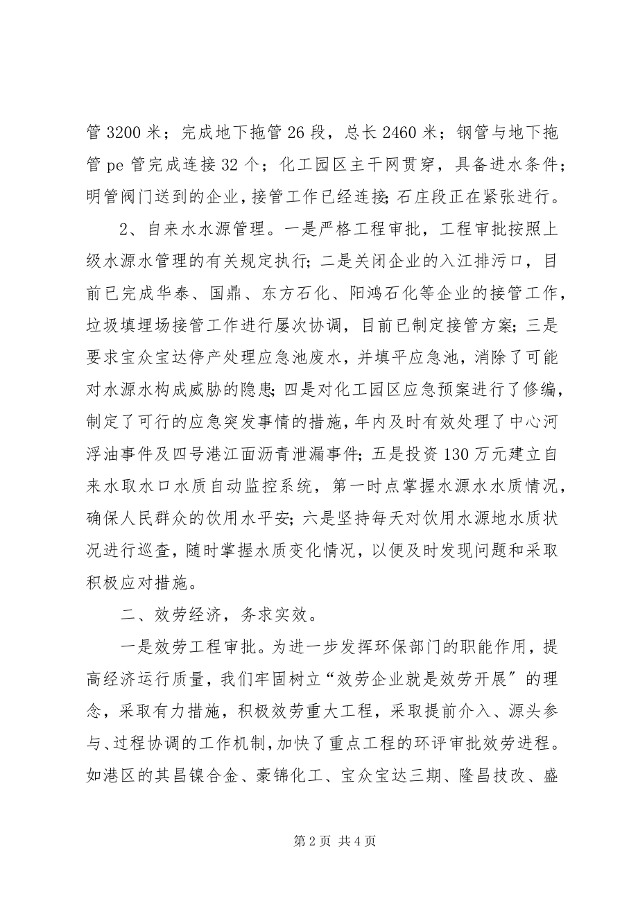 2023年环保局局长终个人述职报告.docx_第2页