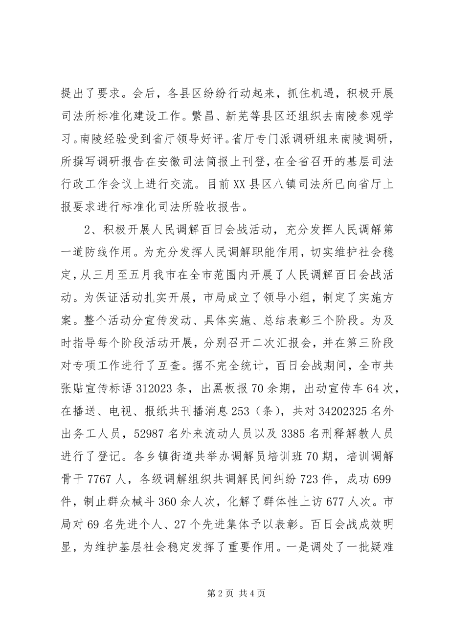 2023年司法行政个人年终工作总结报告.docx_第2页