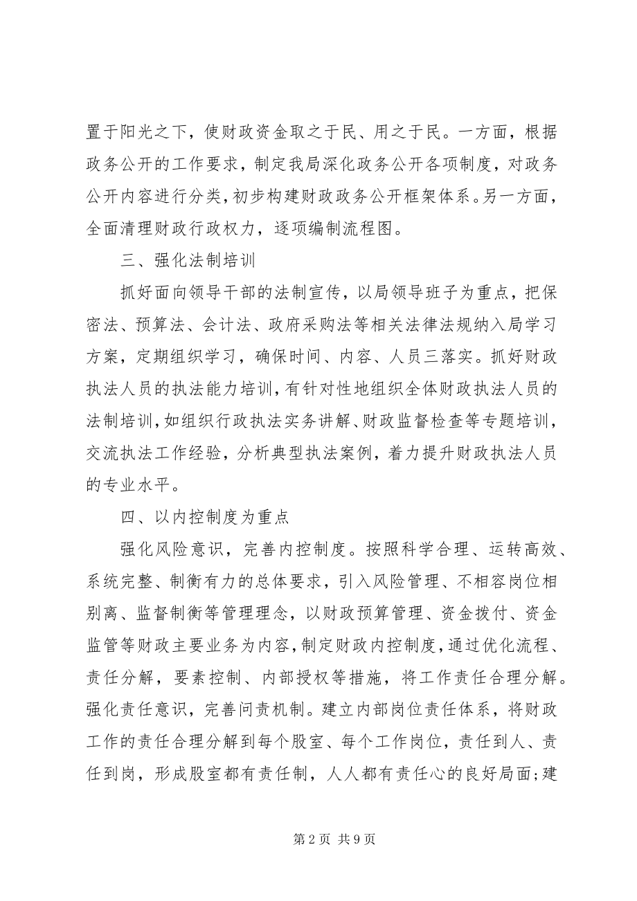 2023年财政局行政执法自查报告.docx_第2页