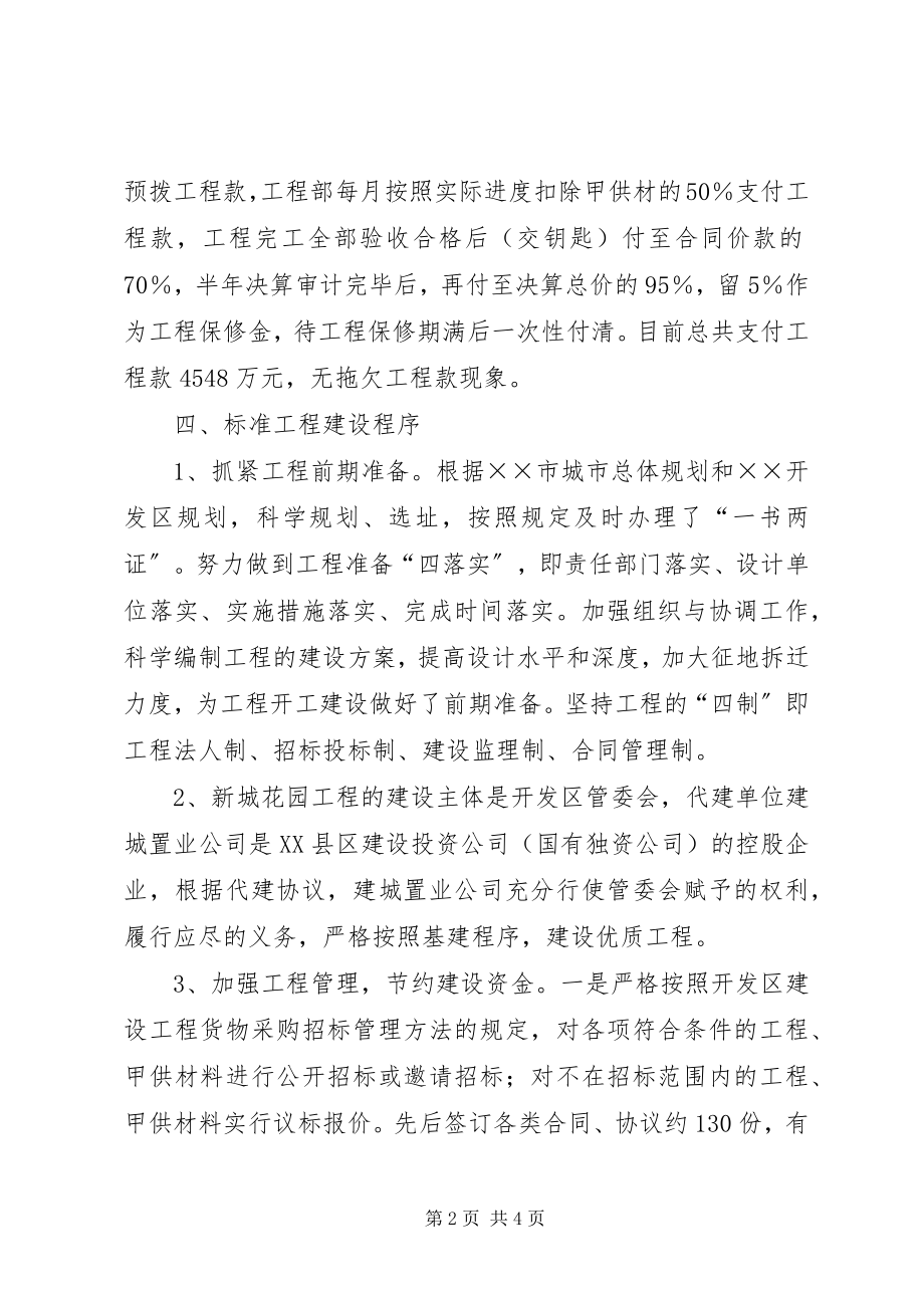 2023年安置房建设情况自查报告新编.docx_第2页