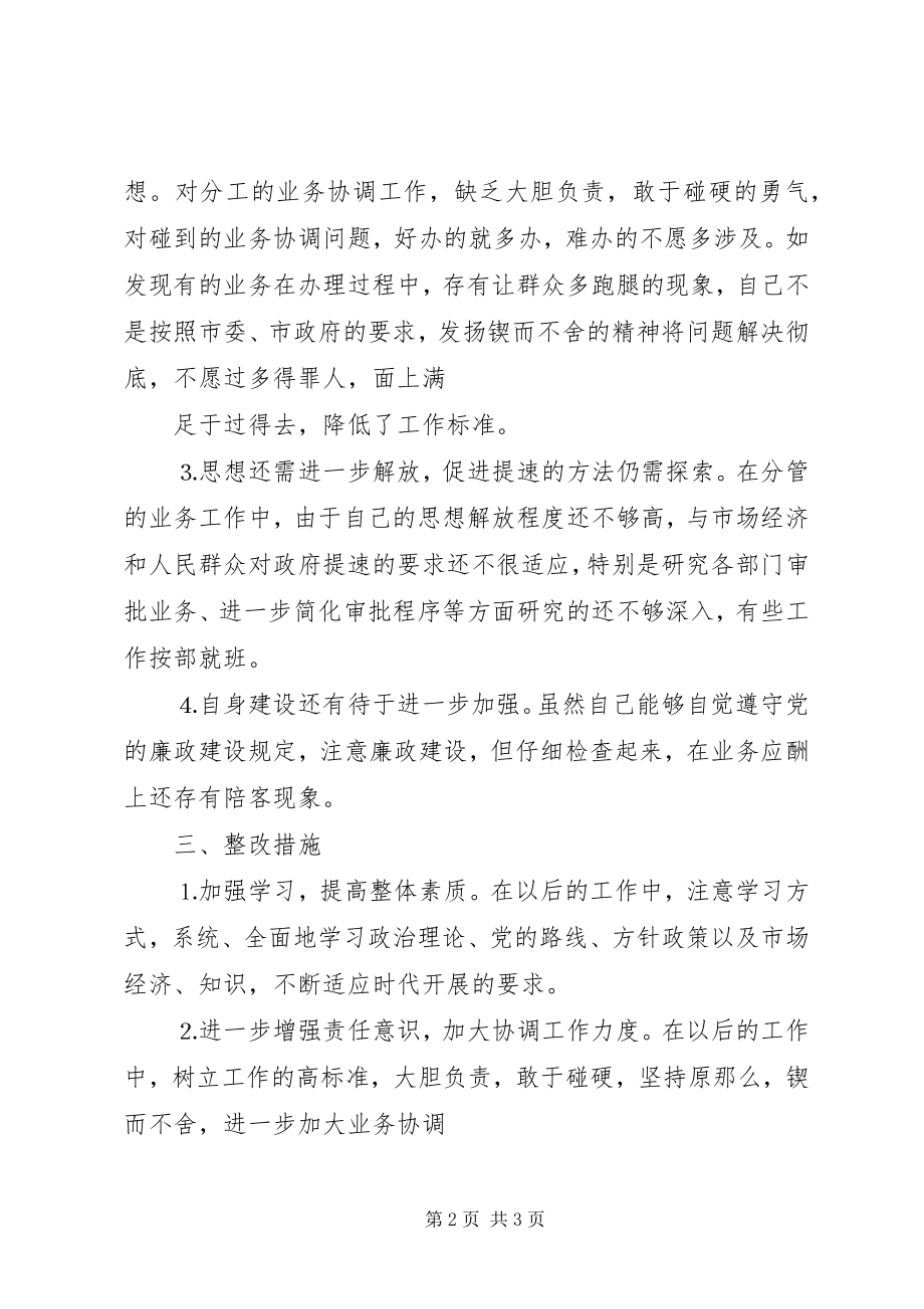 2023年行政审批人员的党性分析材料.docx_第2页