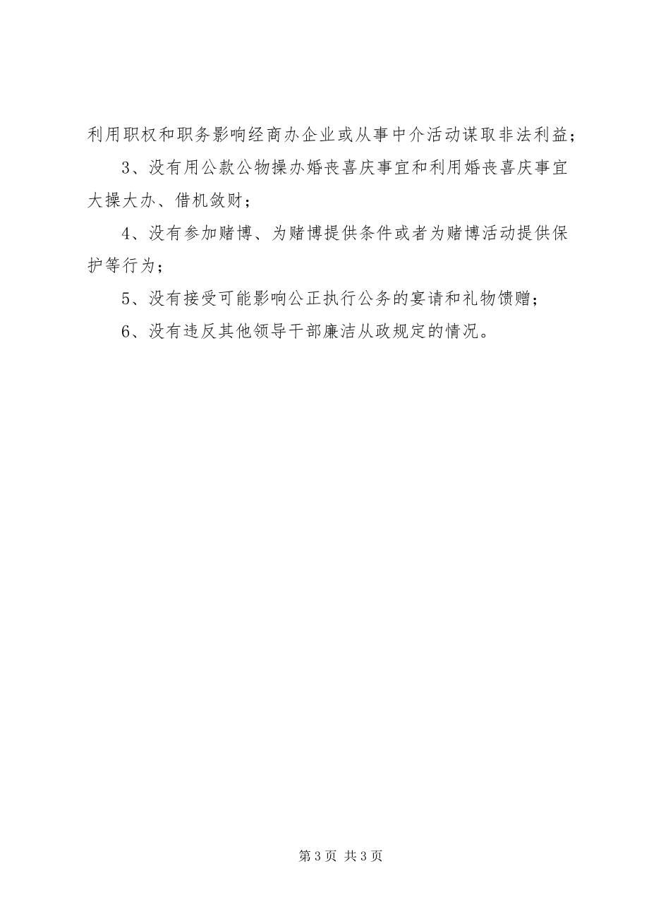 2023年市容管理局环卫科长述职述廉报告.docx_第3页