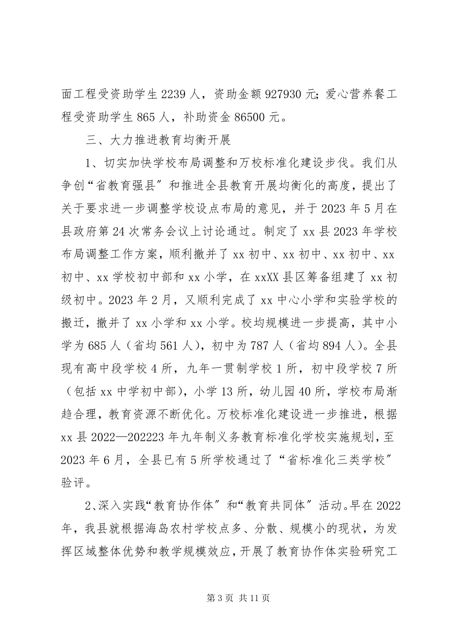 2023年县政府教育发展目标责任制考核工作自查自评报告.docx_第3页