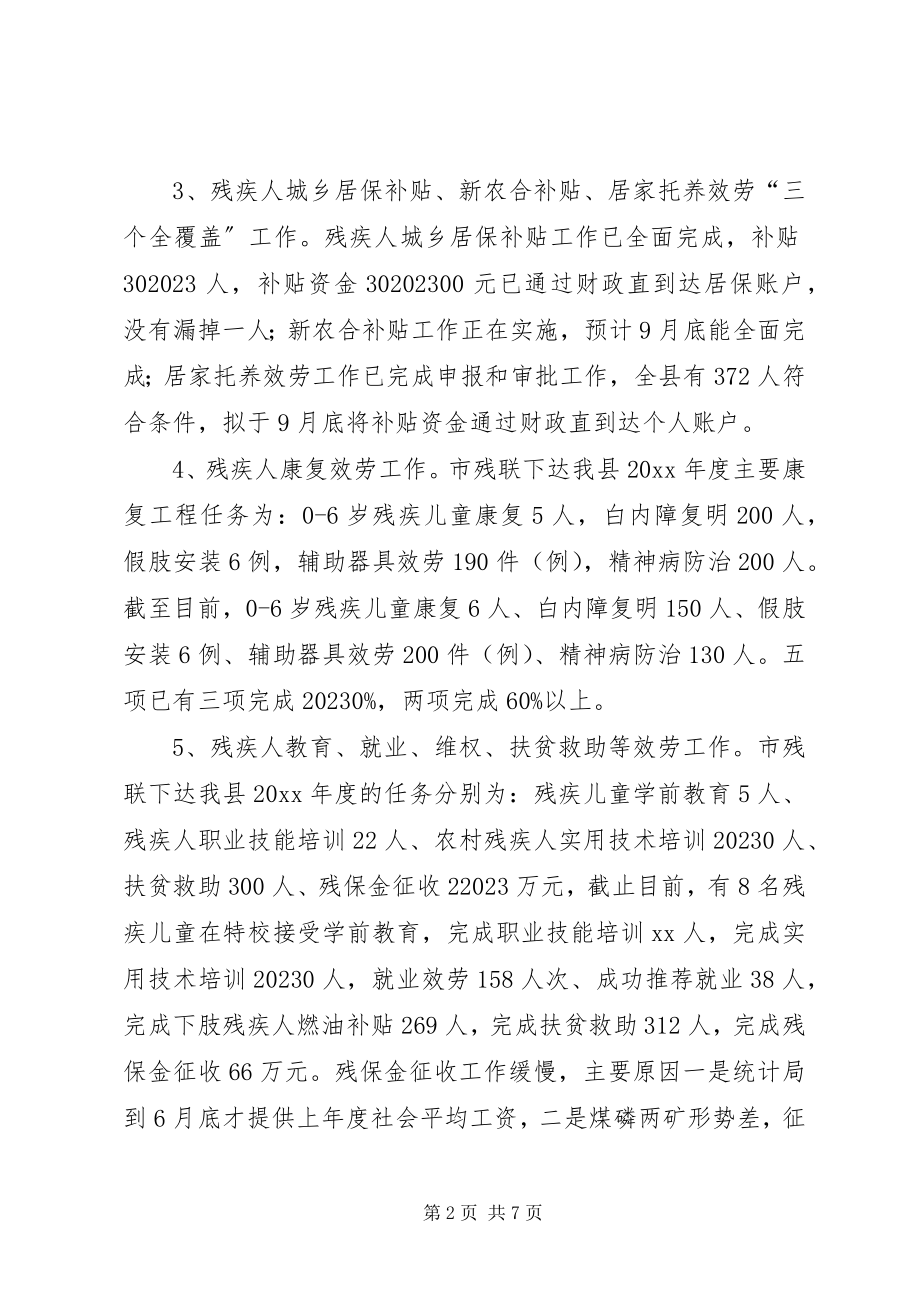 2023年县残联领导班子述职报告.docx_第2页