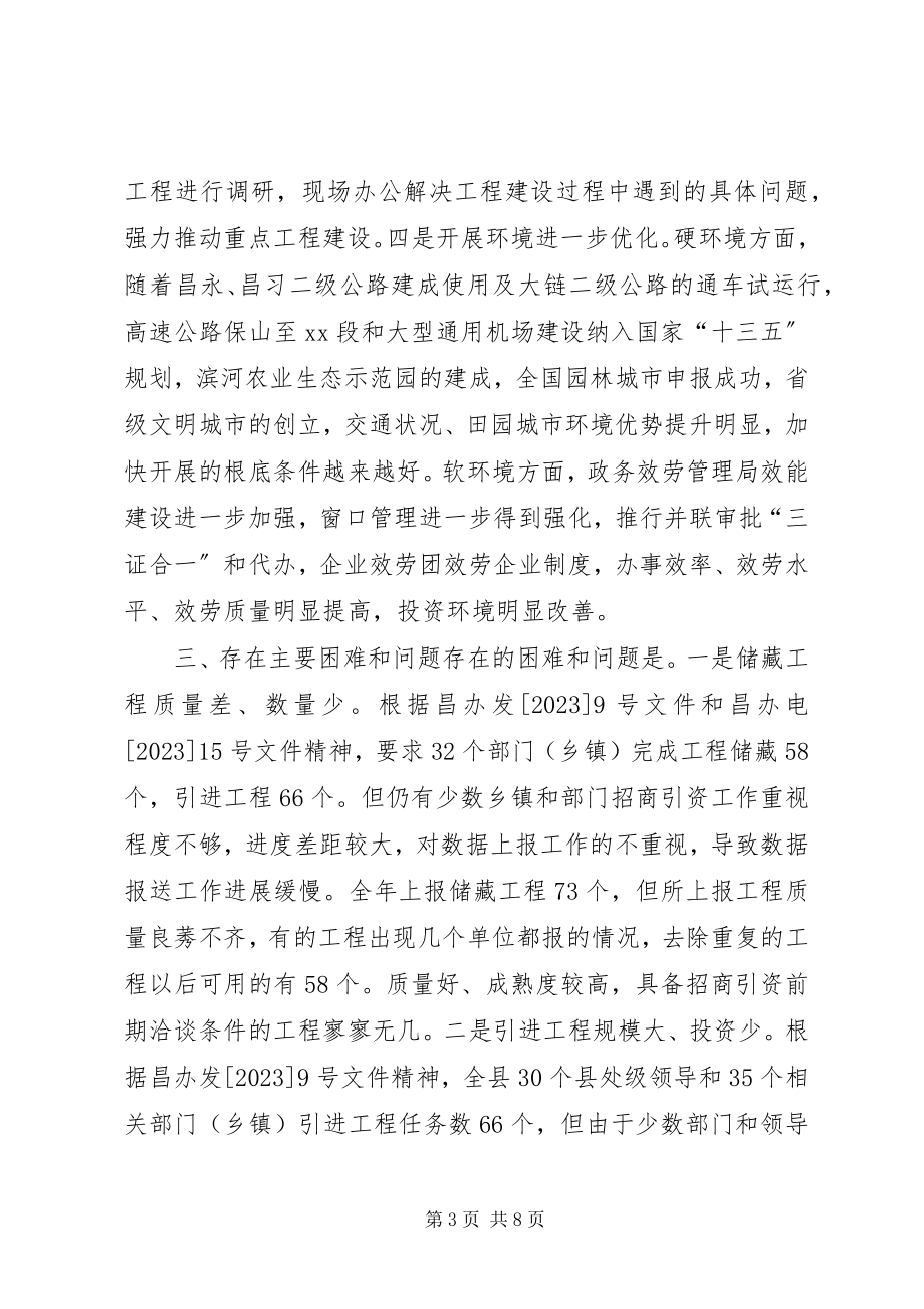 2023年招商局领导班子度述职述廉述德报告.docx_第3页