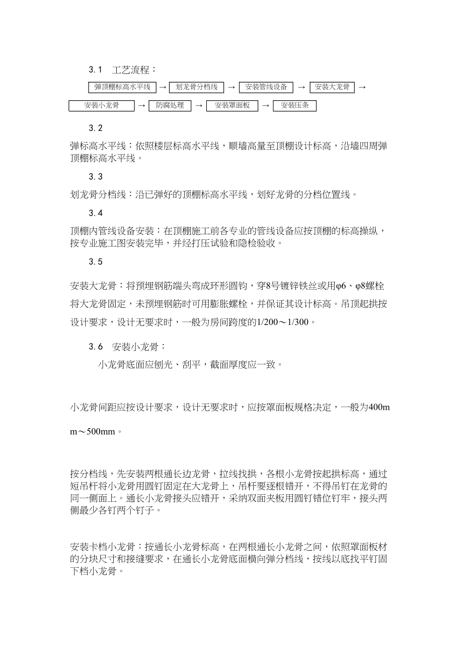 2023年建筑行业木骨架罩面板顶棚施工.docx_第2页