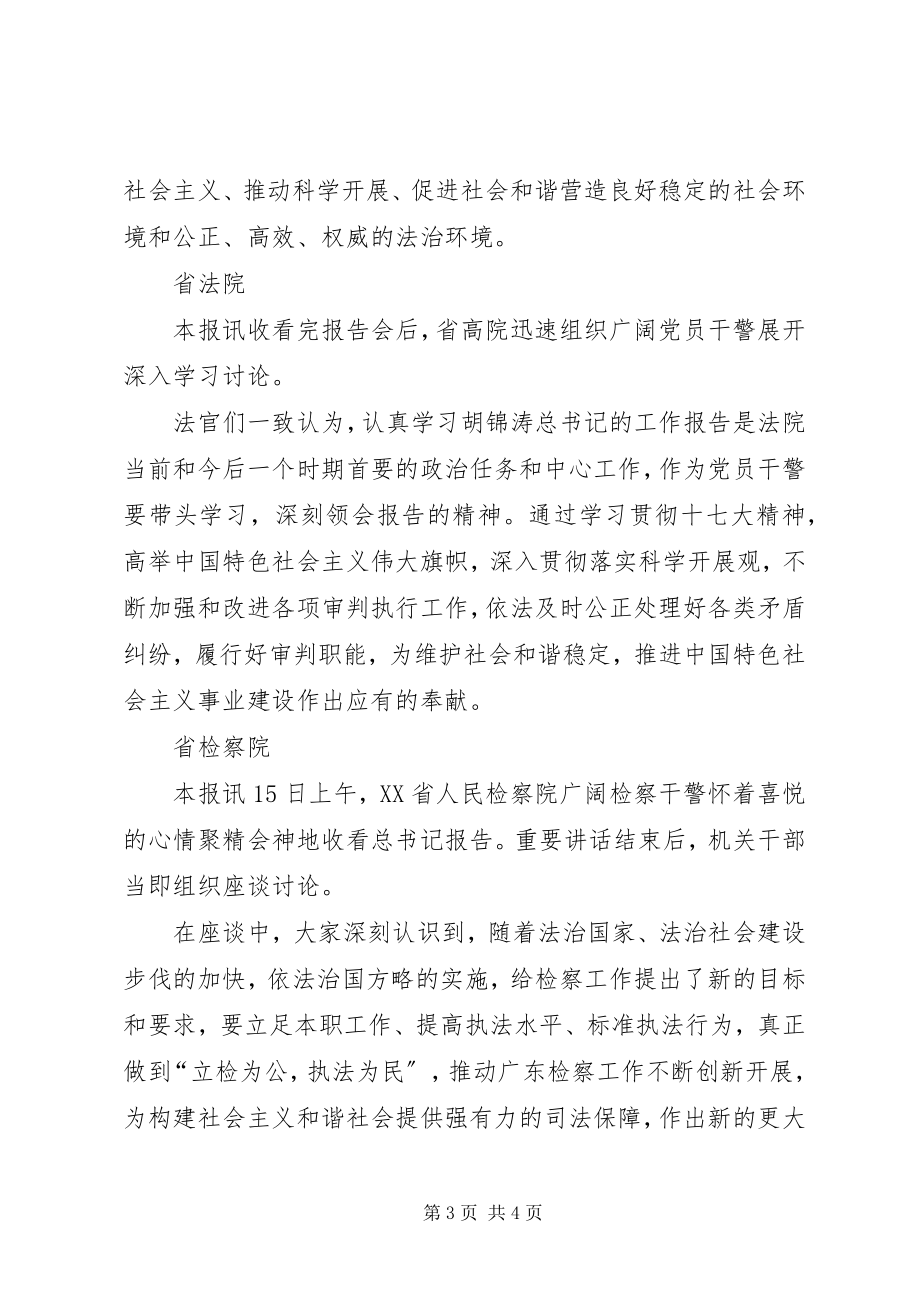 2023年认真学习深刻领会　贯彻落实报告精神.docx_第3页