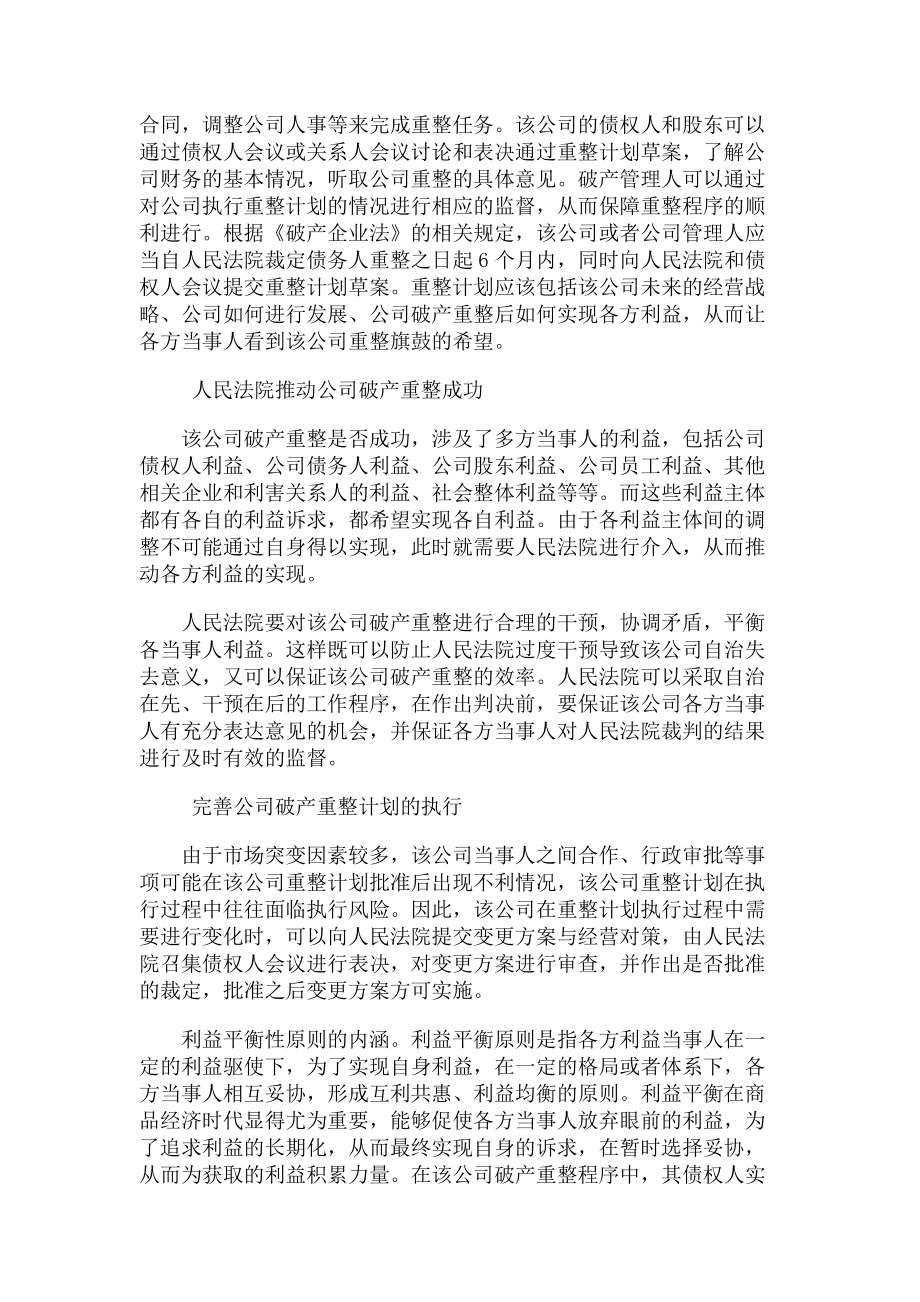 2023年某公司破产重整法律分析.doc_第2页