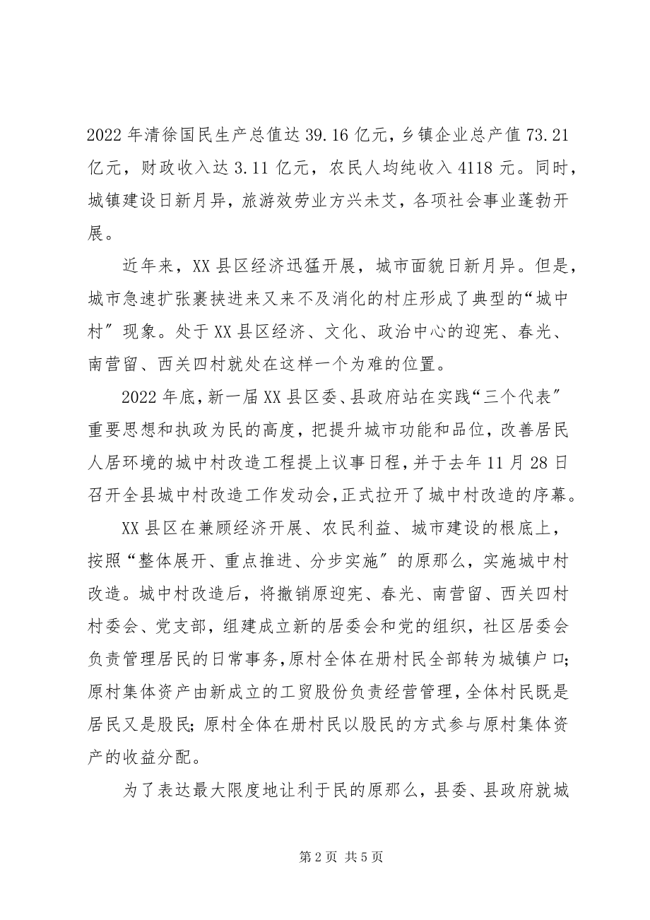 2023年赴清徐学习“城中村”考察报告.docx_第2页