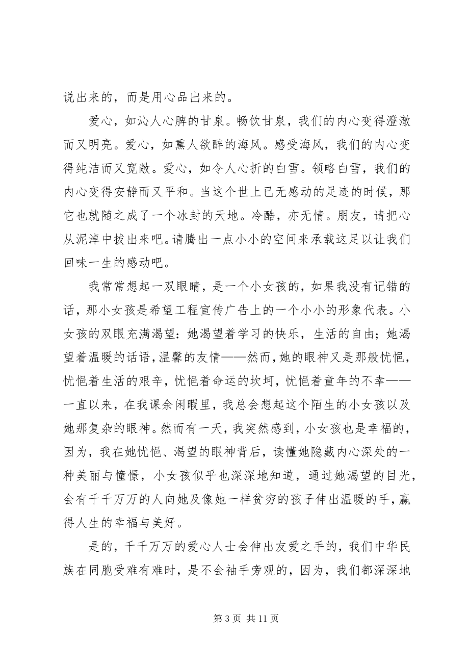 2023年学校组织教职员工体验的申请报告.docx_第3页