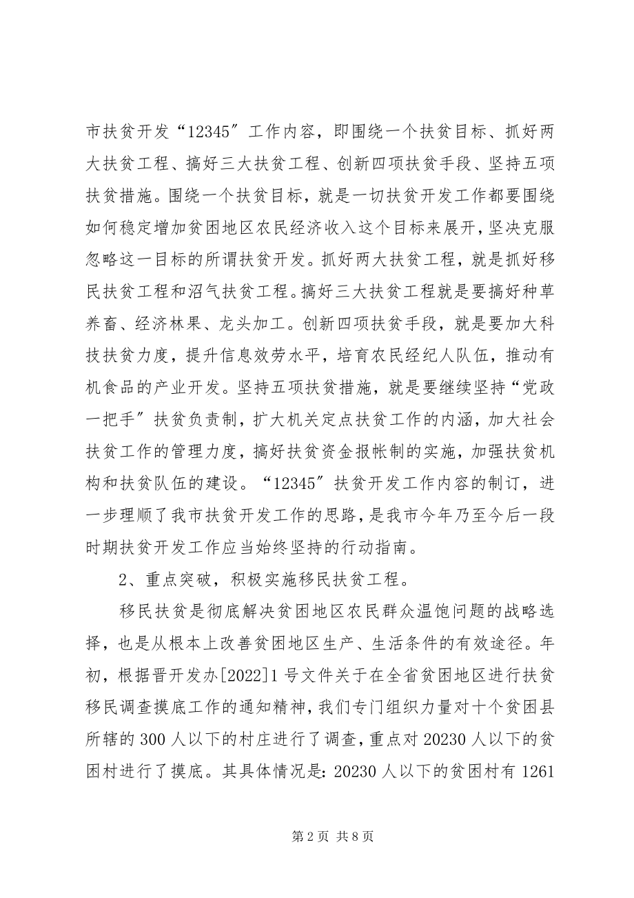 2023年扶贫半年工作总结报告.docx_第2页