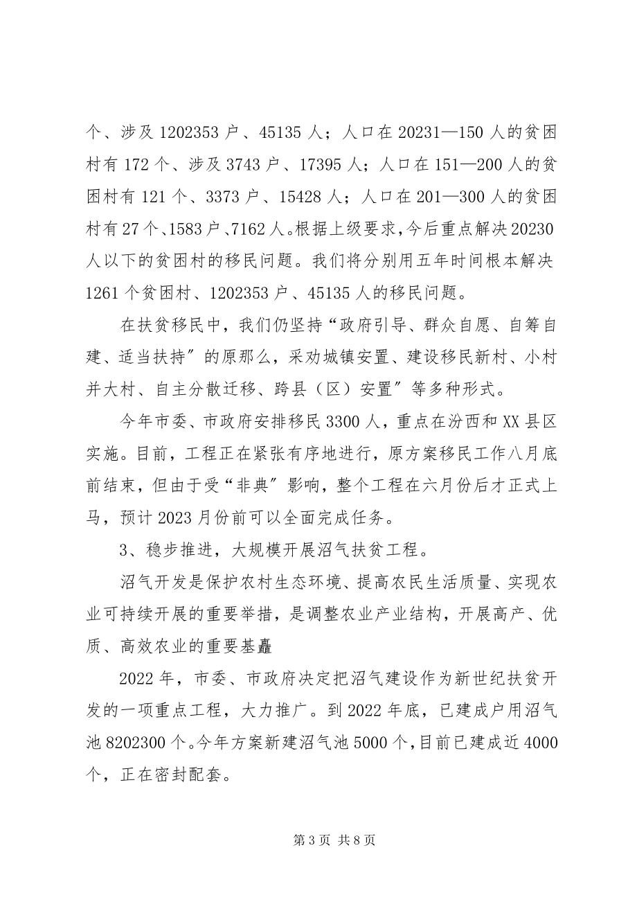 2023年扶贫半年工作总结报告.docx_第3页