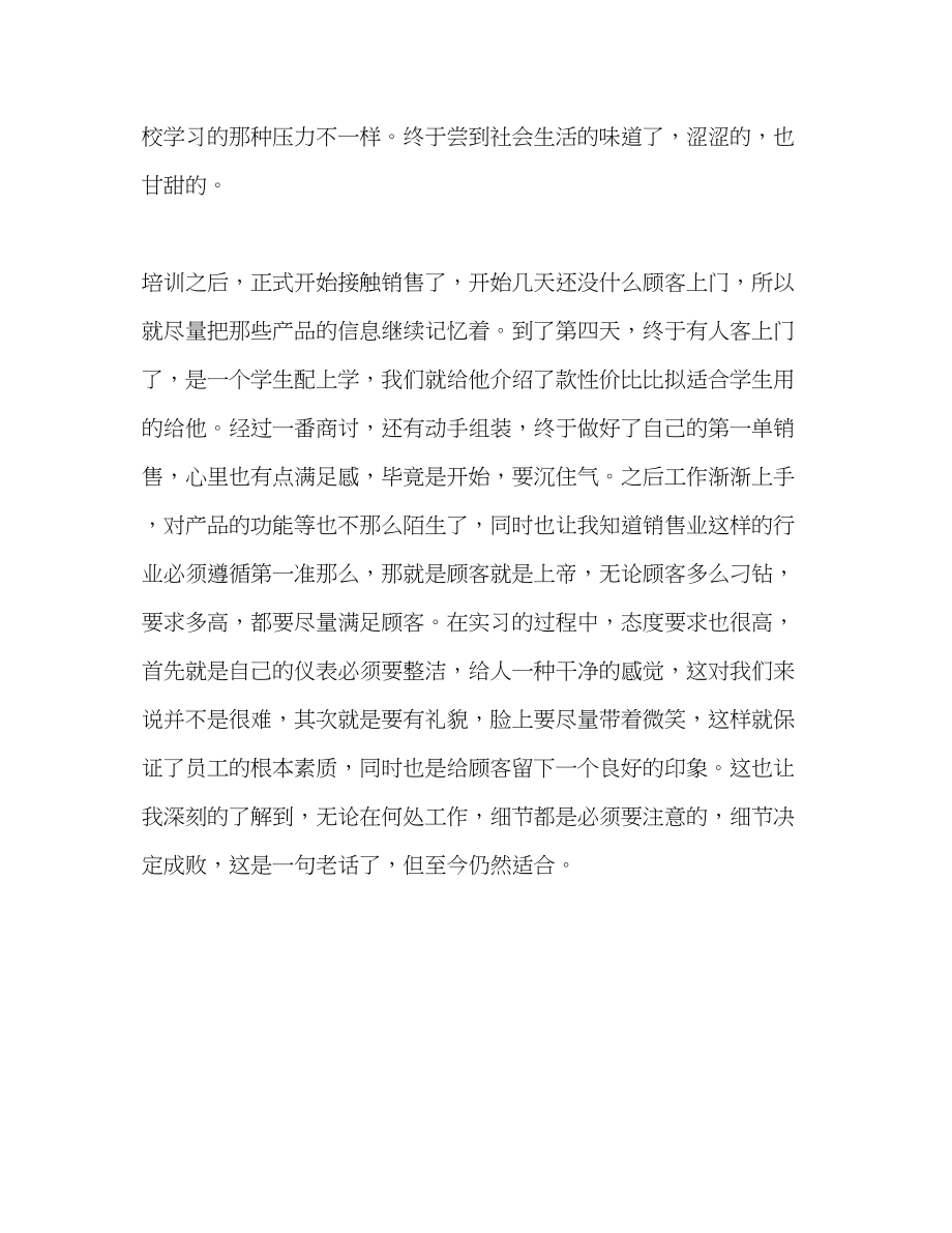 2023年销售实习报告范文.docx_第3页