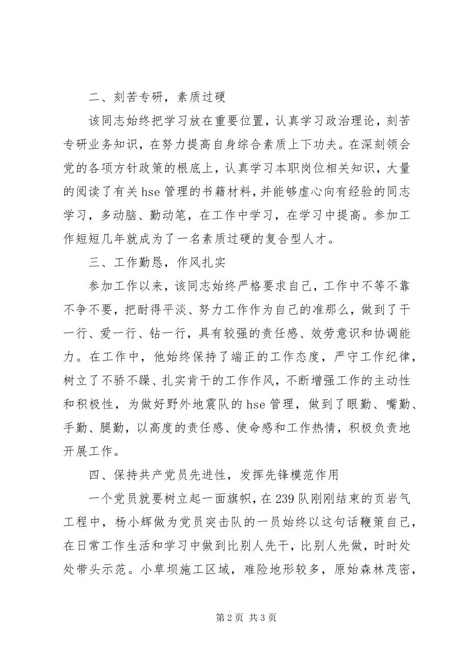 2023年学习优秀共产党员先进事迹思想报告.docx_第2页