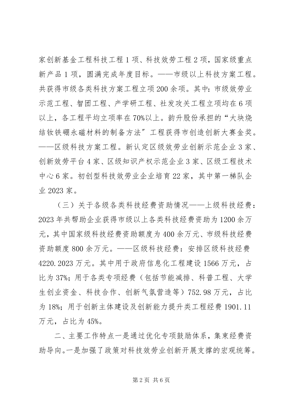 2023年市区科技创新工作总结报告.docx_第2页