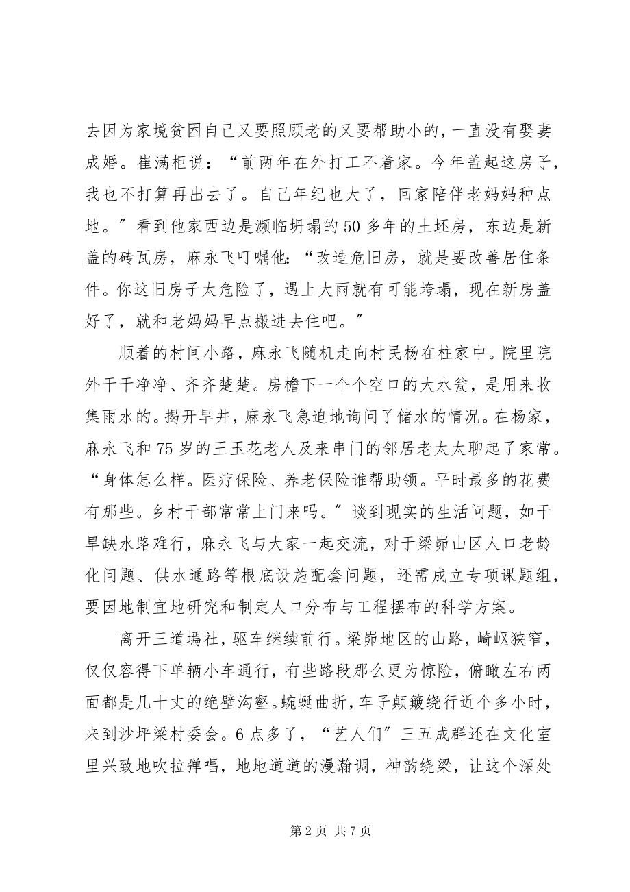 2023年十个全覆盖调研报告.docx_第2页