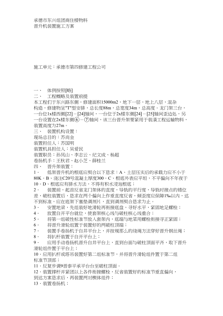 2023年建筑行业物料提升机拆除方案示例2.docx_第1页