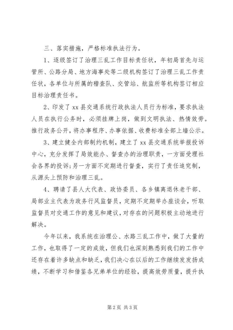 2023年整治交通系统工作的工作报告.docx_第2页