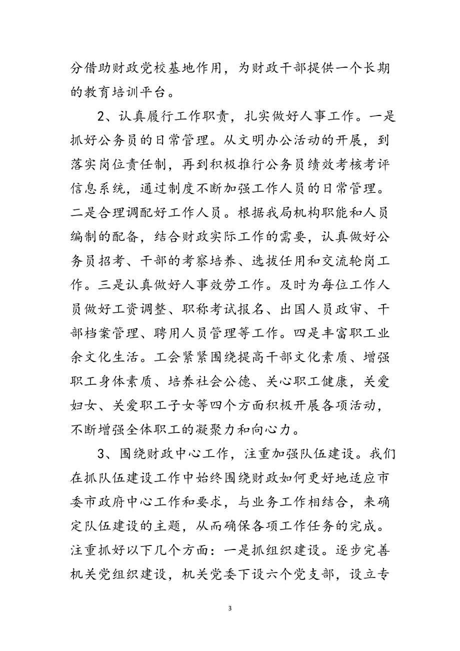 2023年财政人教处学习科学发展观分析检查报告范文.doc_第3页