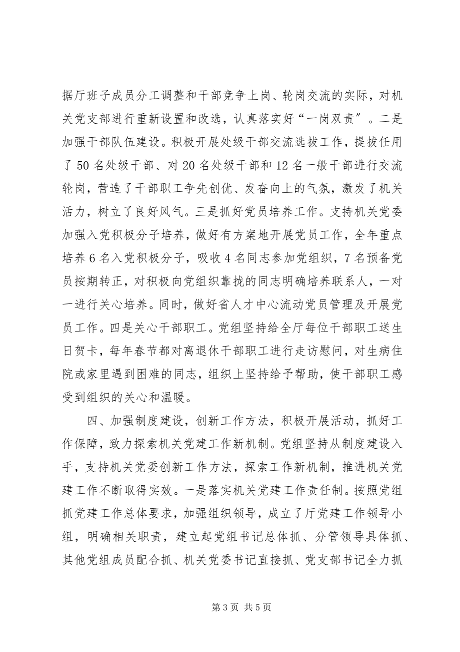 2023年省人力资源和社会保障厅党组书记个人述职报告.docx_第3页