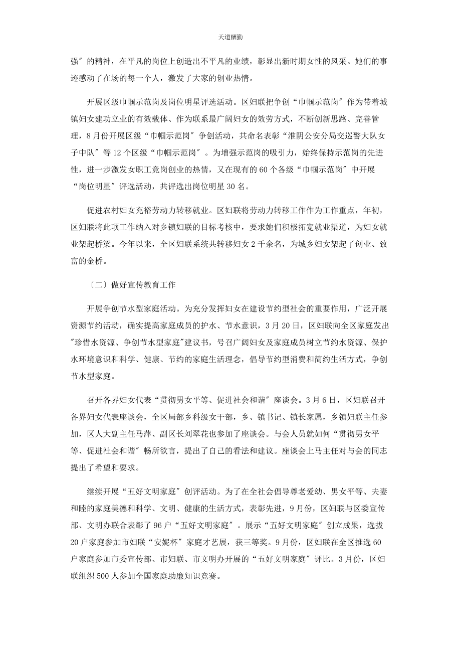 2023年妇联述职报告个人区委妇联述职报告范文.docx_第2页