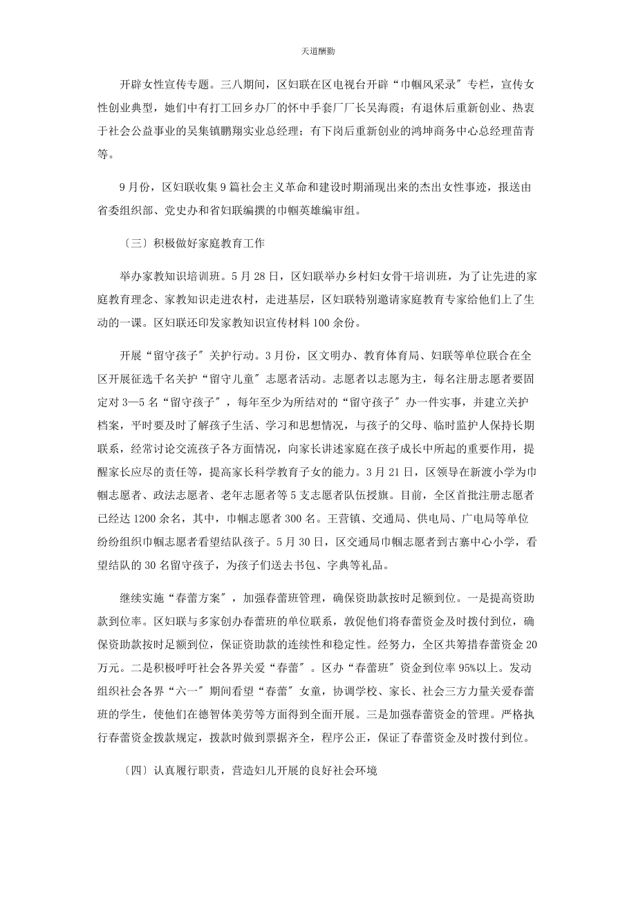 2023年妇联述职报告个人区委妇联述职报告范文.docx_第3页