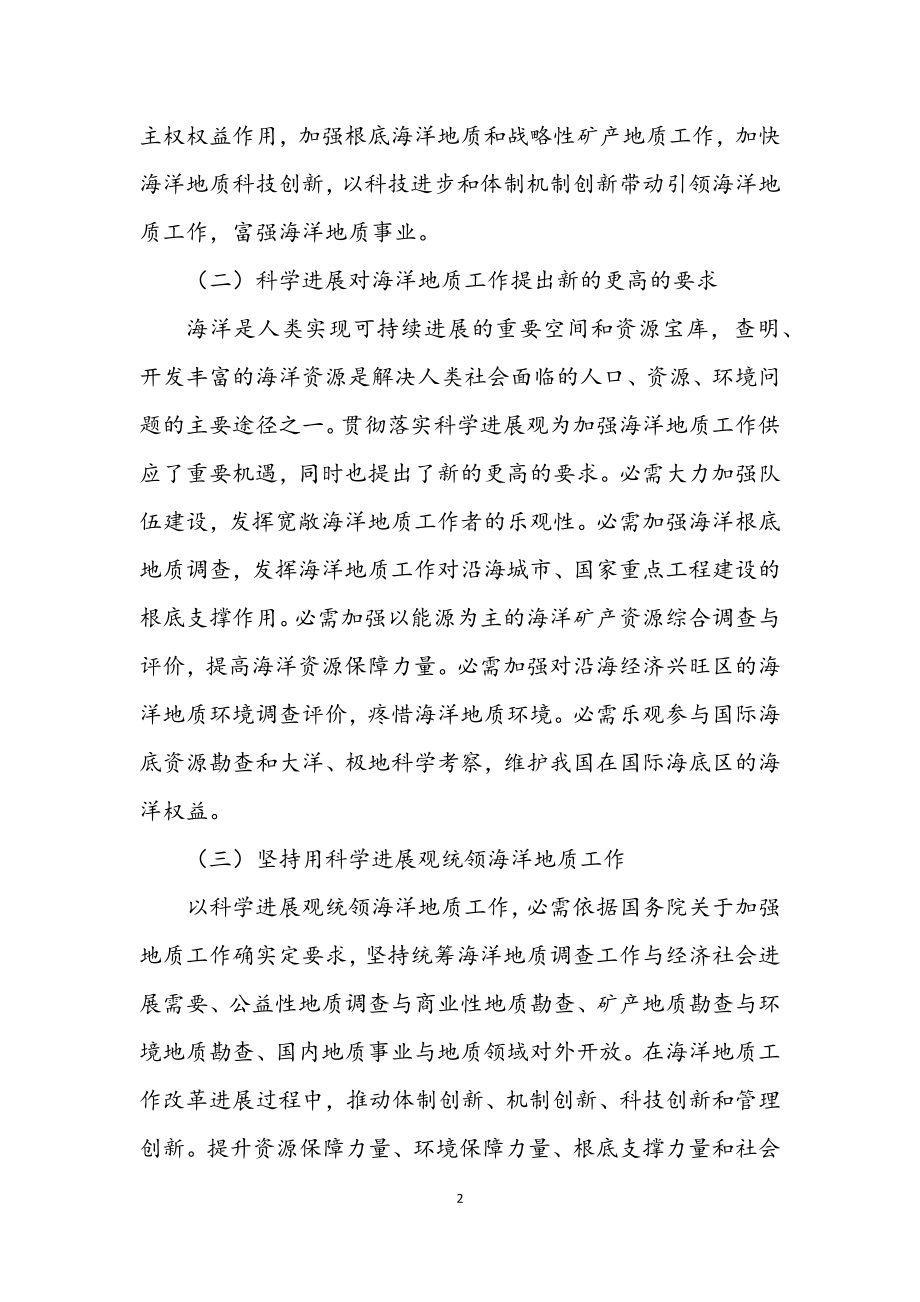 2023年地质局学习科学发展观考察报告.docx_第2页