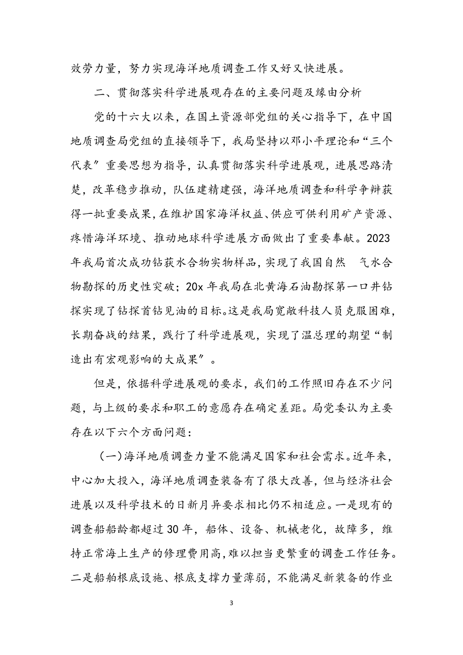 2023年地质局学习科学发展观考察报告.docx_第3页