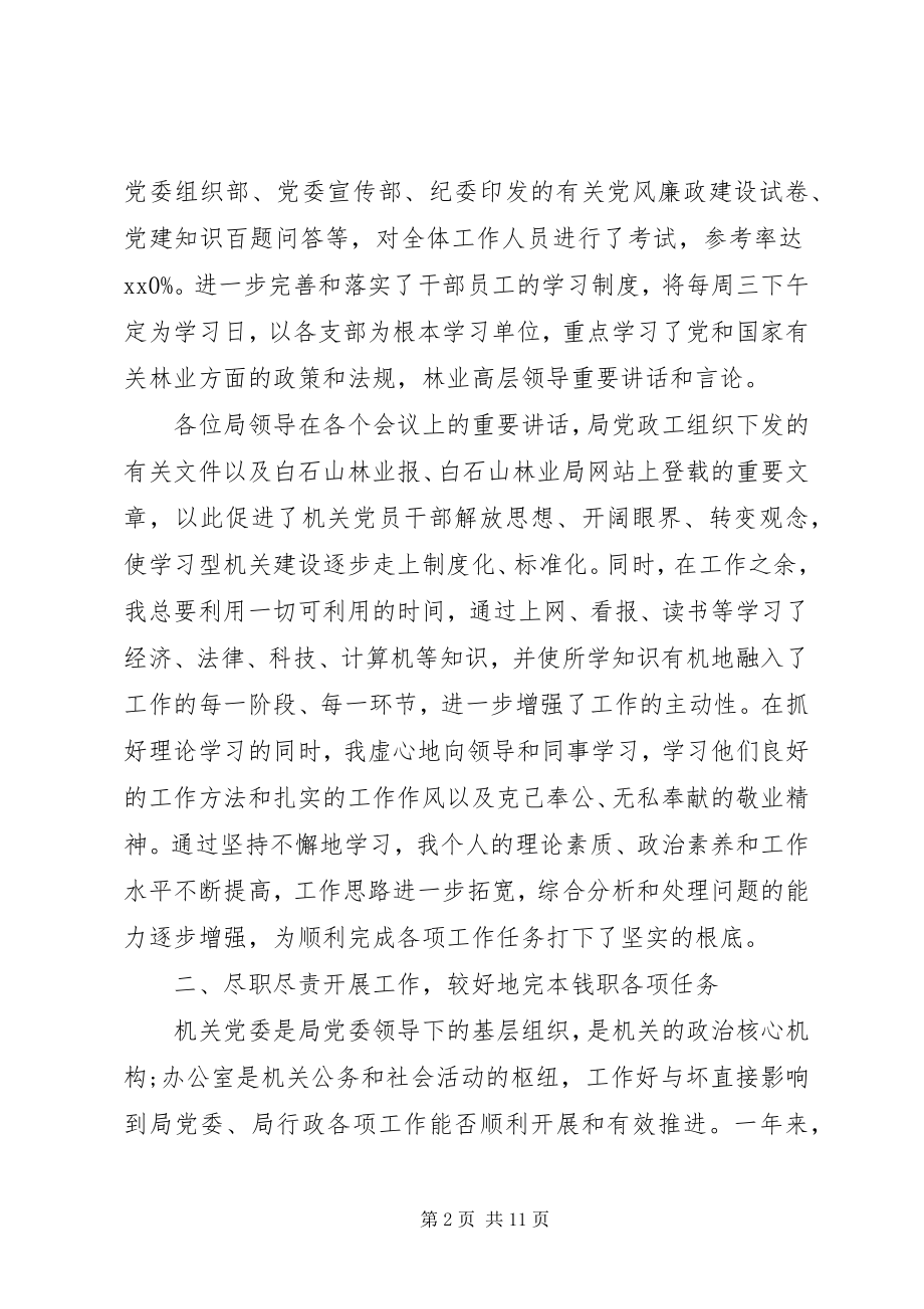 2023年机关中心党委书记述职述廉报告.docx_第2页