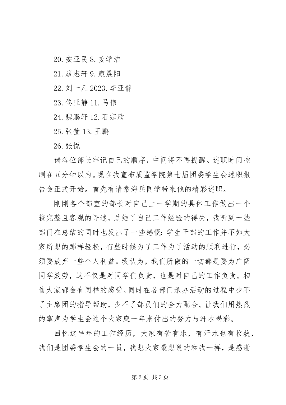 2023年述职报告主持词.docx_第2页