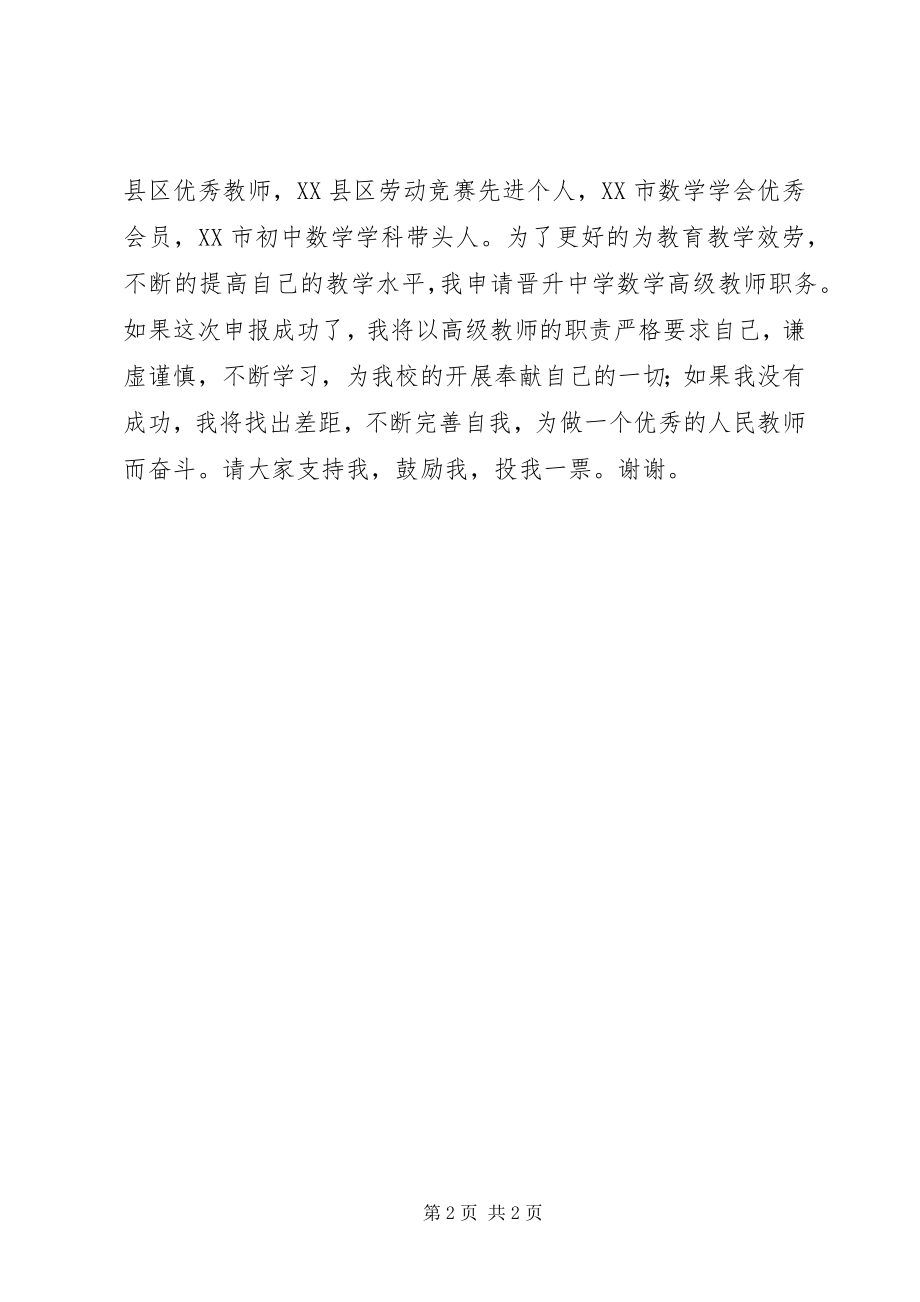 2023年晋升中学高级教师述职报告.docx_第2页