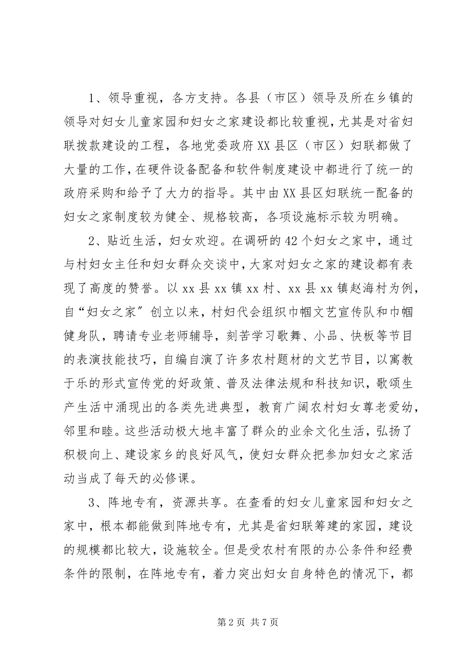 2023年巾帼文明岗创建调研报告.docx_第2页