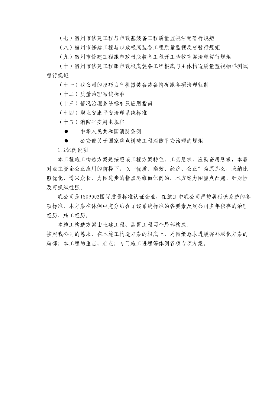 2023年建筑行业安徽省某高档联体别墅小区施工组织设计.docx_第3页