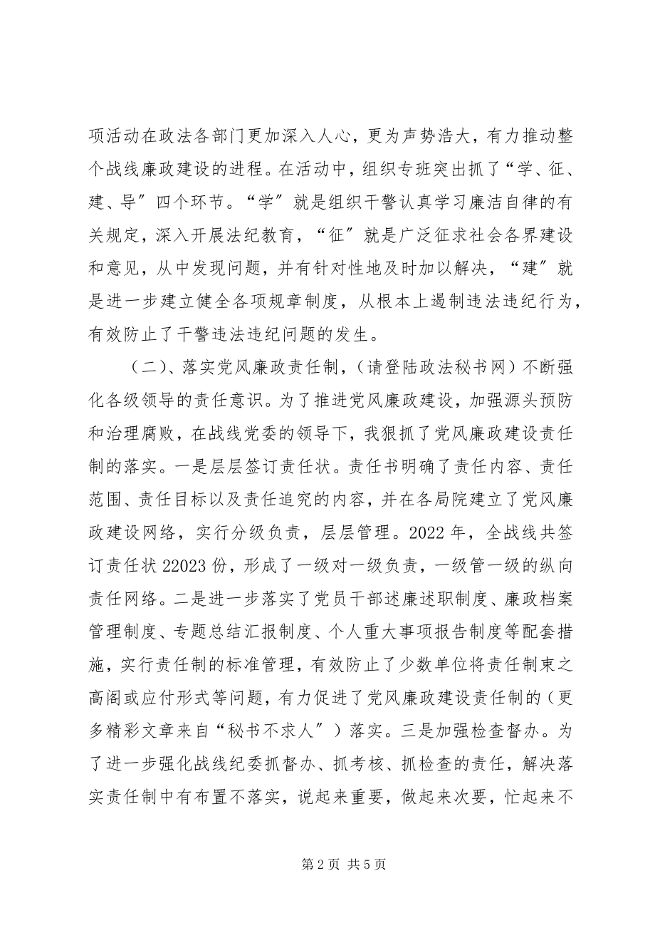 2023年政法委副书记述职报告.docx_第2页