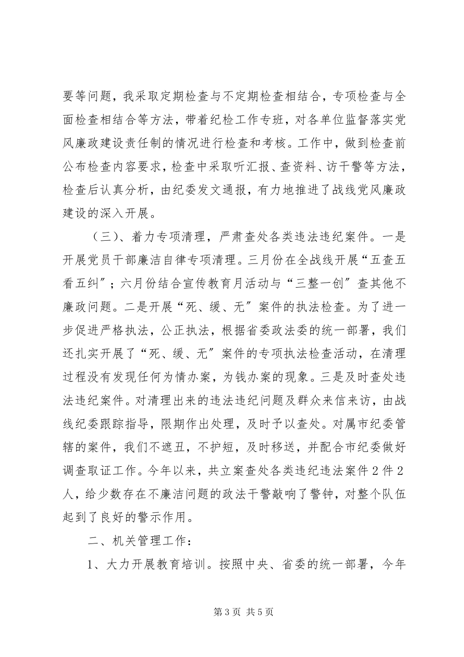 2023年政法委副书记述职报告.docx_第3页