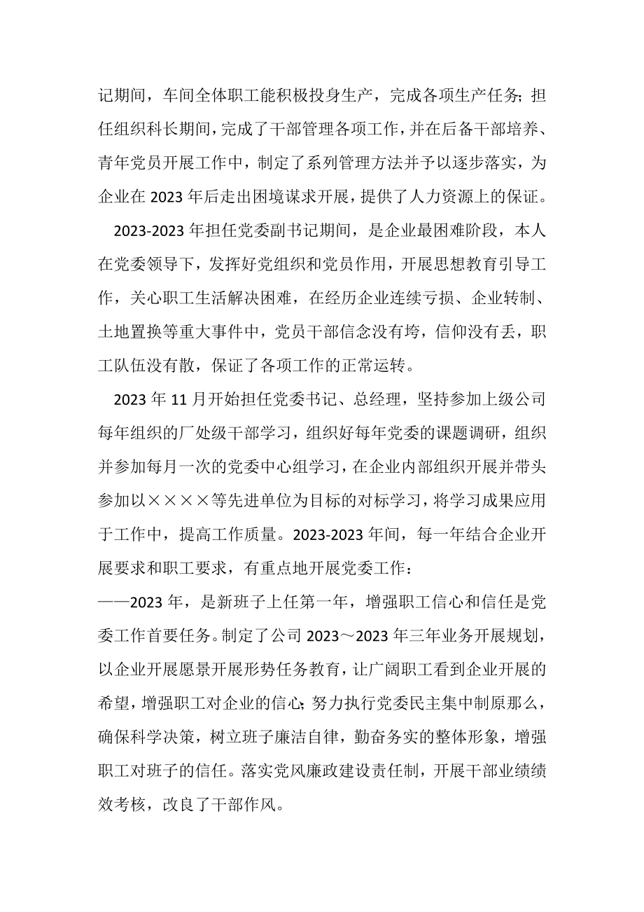 2023年申报高级政工师职称述职报告.doc_第2页