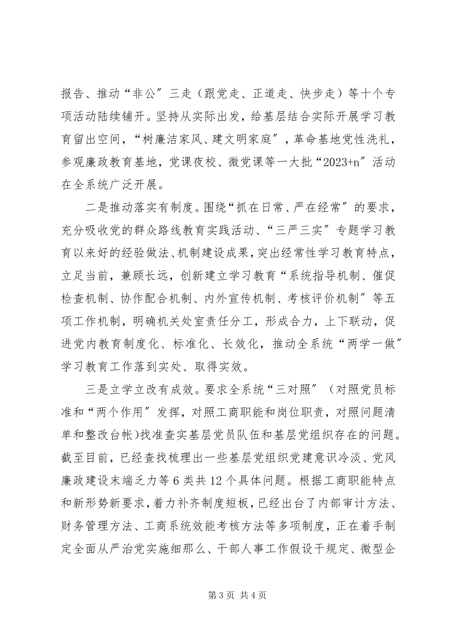 2023年市工商局“两学一做”学习教育推进情况报告.docx_第3页