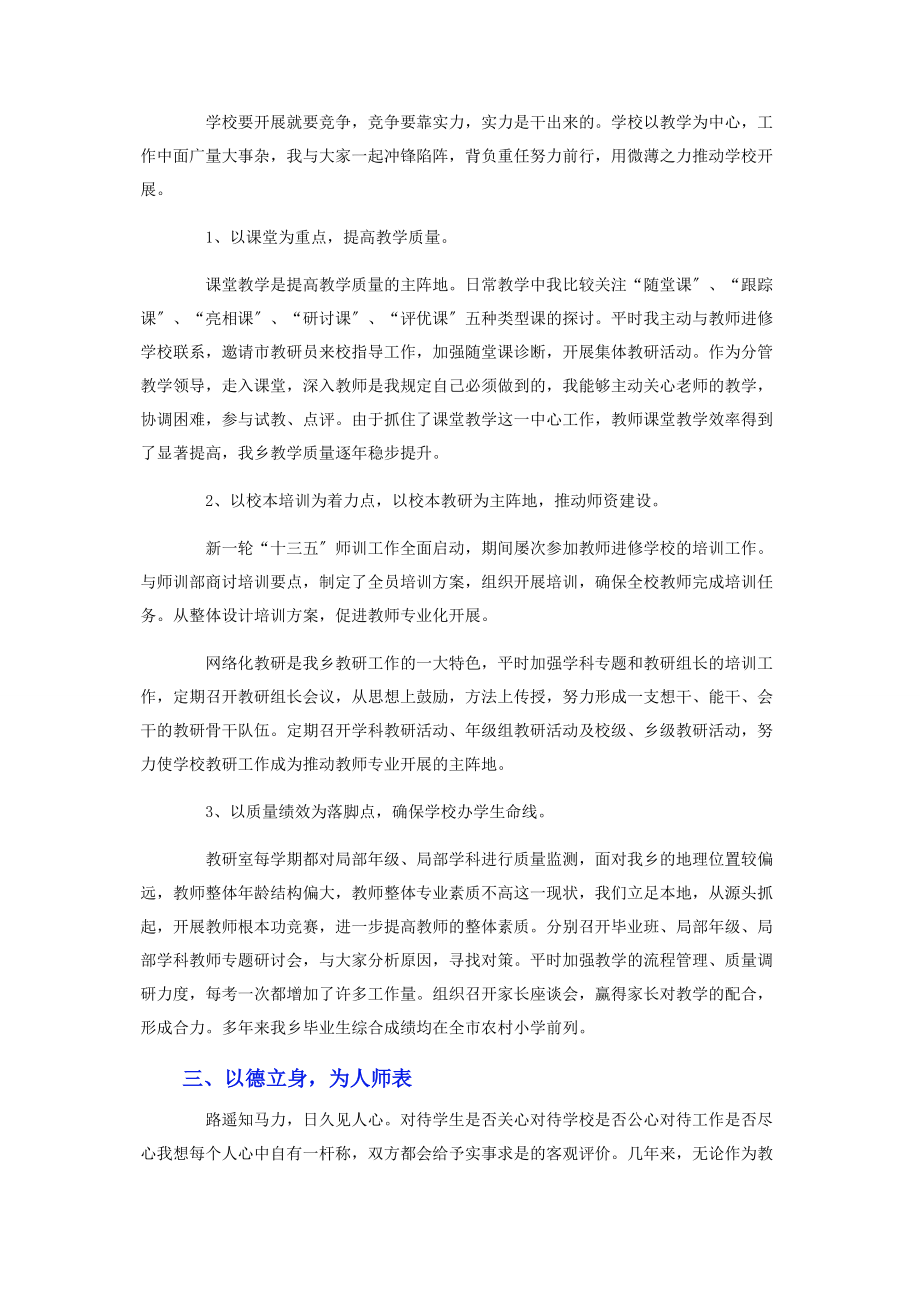 2023年教研员述职报告模板范文.docx_第2页