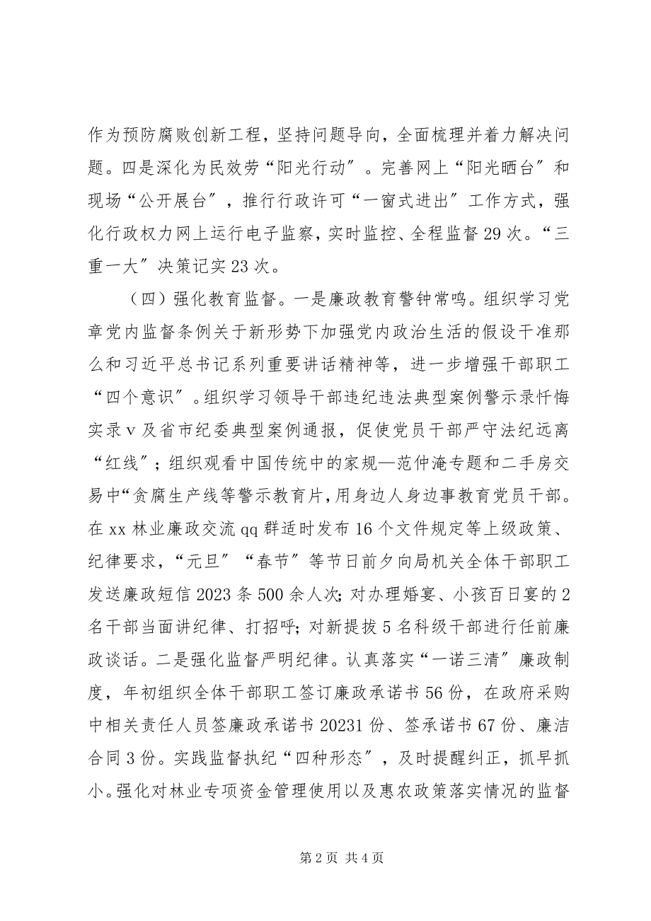 2023年林业局纪委书记度述责述廉述法报告.docx_第2页