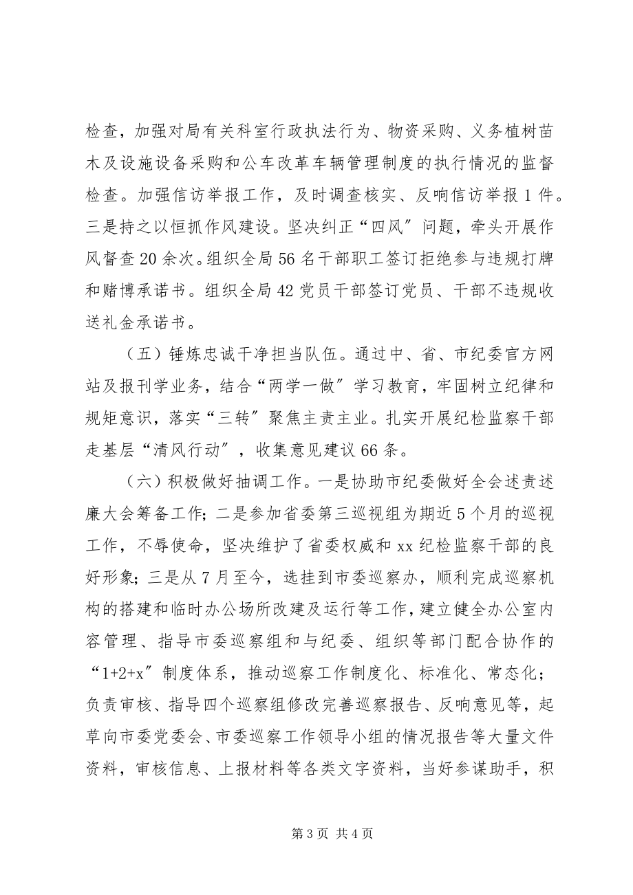 2023年林业局纪委书记度述责述廉述法报告.docx_第3页