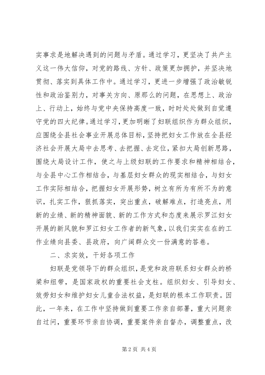 2023年县妇联述职述廉报告.docx_第2页