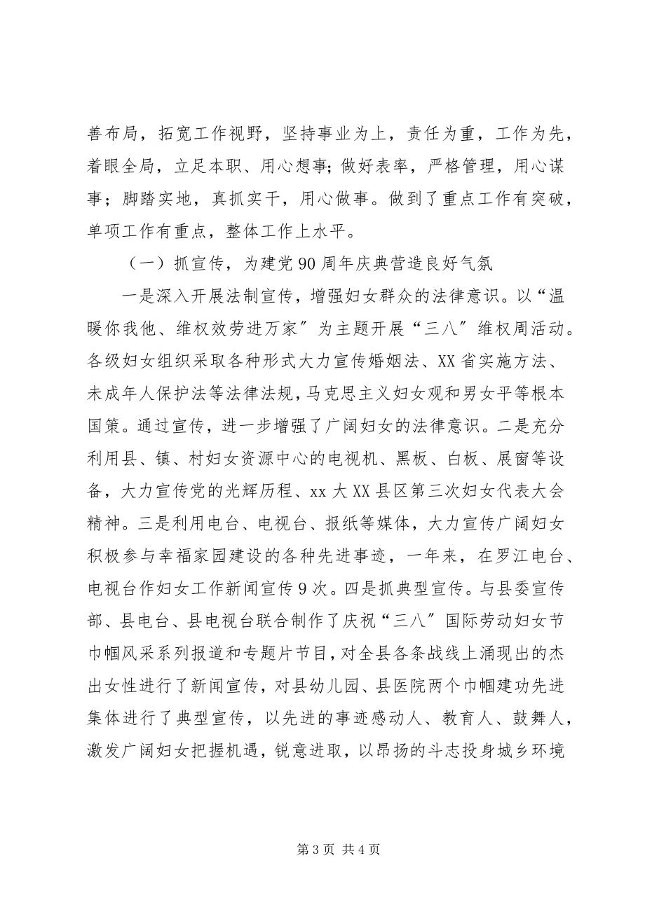 2023年县妇联述职述廉报告.docx_第3页