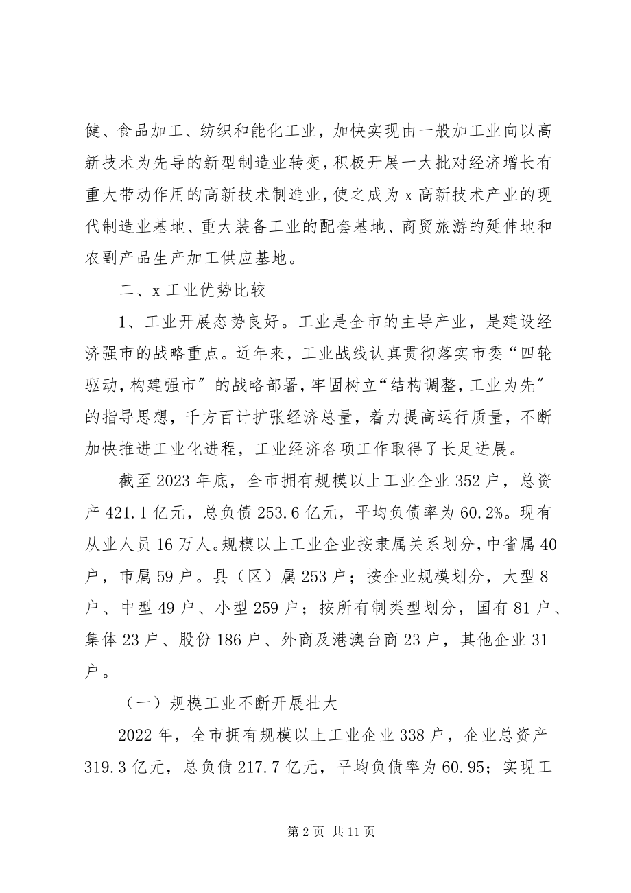 2023年市西咸经济发展问题调研报告.docx_第2页