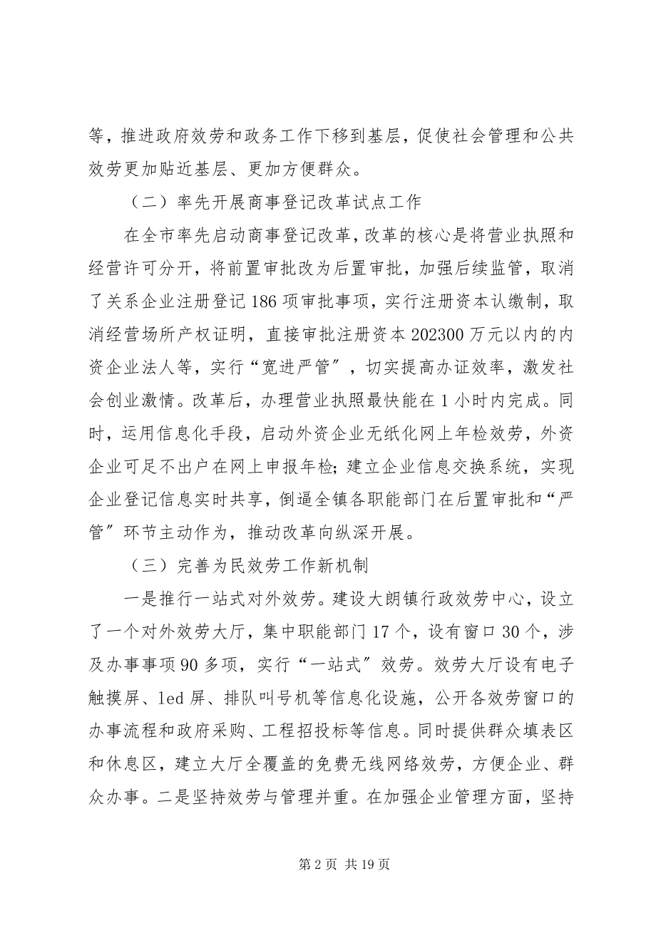 2023年镇加强和创新社会管理调研报告.docx_第2页