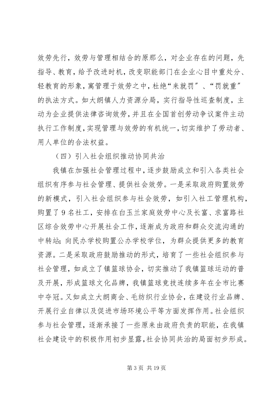 2023年镇加强和创新社会管理调研报告.docx_第3页