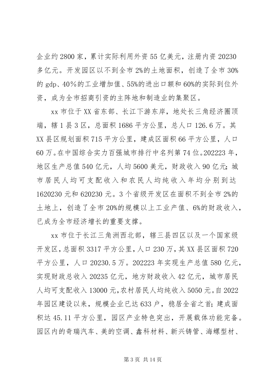 2023年赴安徽江苏等地学习园区经济发展的考察报告.docx_第3页