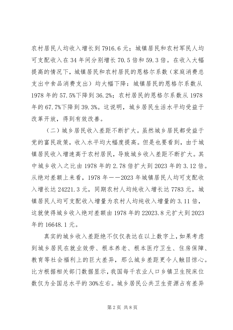 2023年城乡收入差距的总结报告.docx_第2页