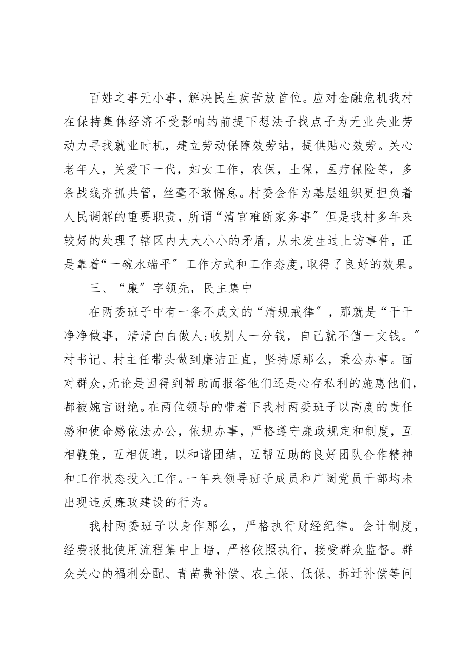 2023年村主任个人述职述廉报告范本新编.docx_第3页